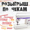 Розыгрыш по чекам