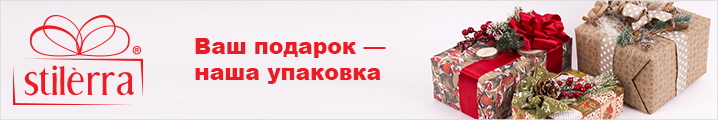 Подарочная упаковка Stilerra