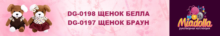 Щенок Белла и Щенок Браун