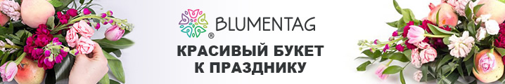 Blumentag Красивый букет к празднику