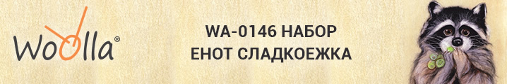 Енот сладкоежка