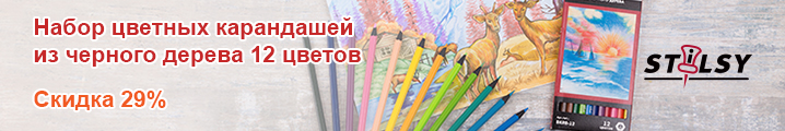 Набор цветных карандашей Stilsy