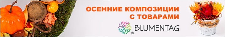 Флористика Bluementag