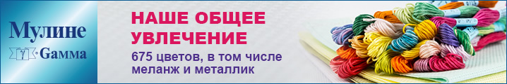 Мулине Гамма