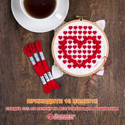 Скидка 15% по купону на все товары для вышивания!