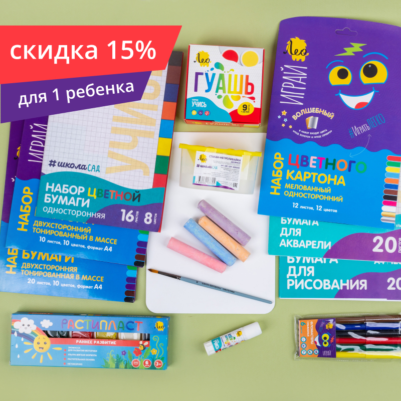 Набор материалов и инструментов на 1 ребенка