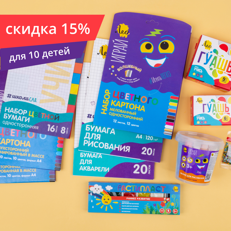 Набор расходного материала на группу из 10 детей