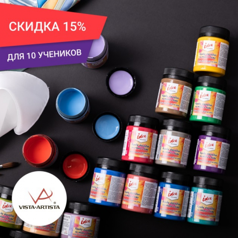 Набор акриловых материалов по ткани и коже на 10 учеников