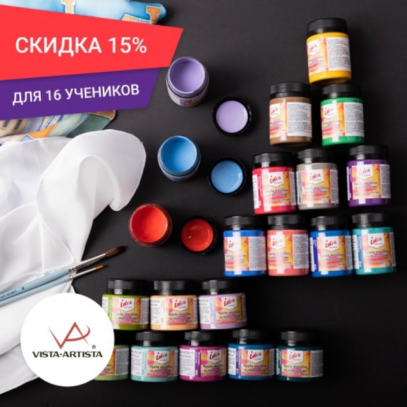 Набор акриловых материалов по ткани и коже на 16 учеников