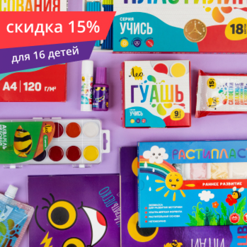 Набор расходного материала на группу из 16 детей