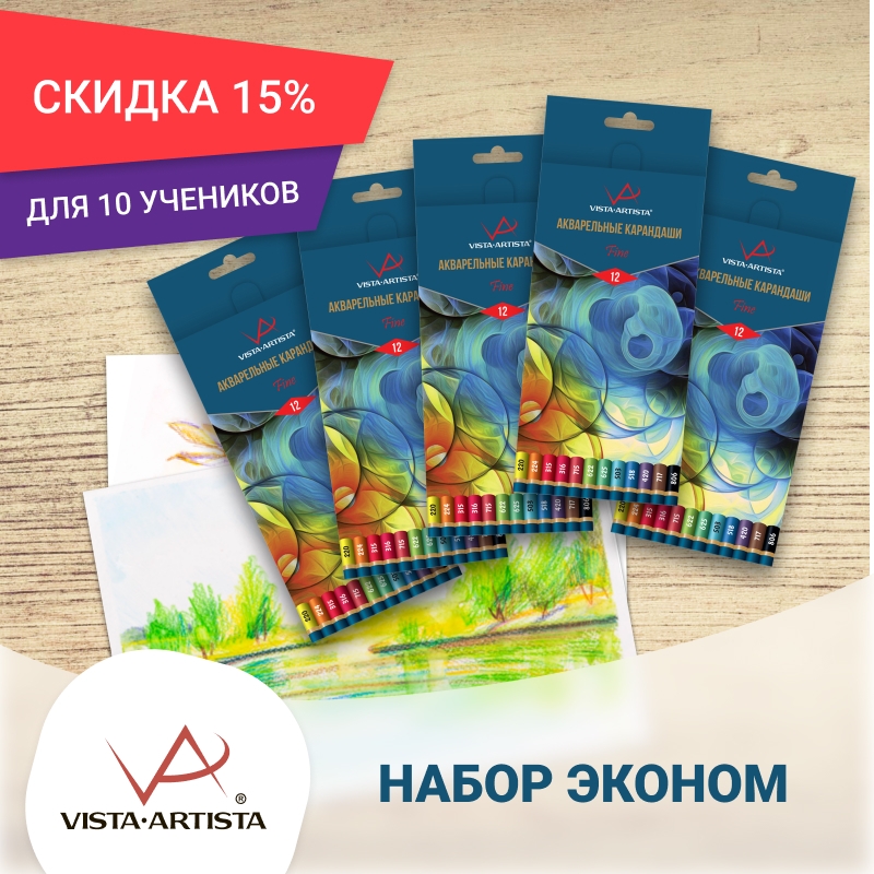 Набор акварельных карандашей на 10 учеников