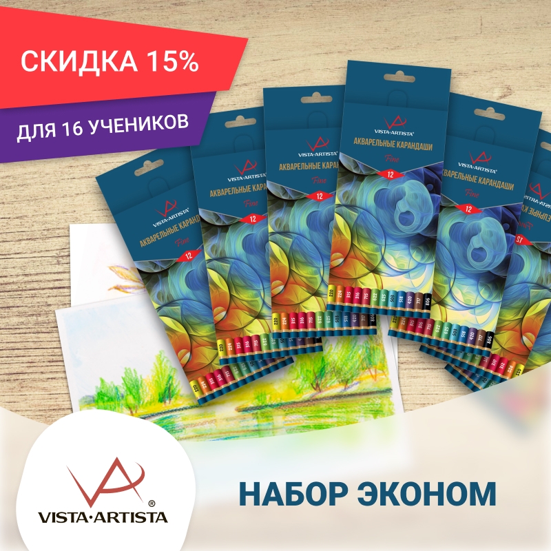 Набор акварельных карандашей на 16 учеников