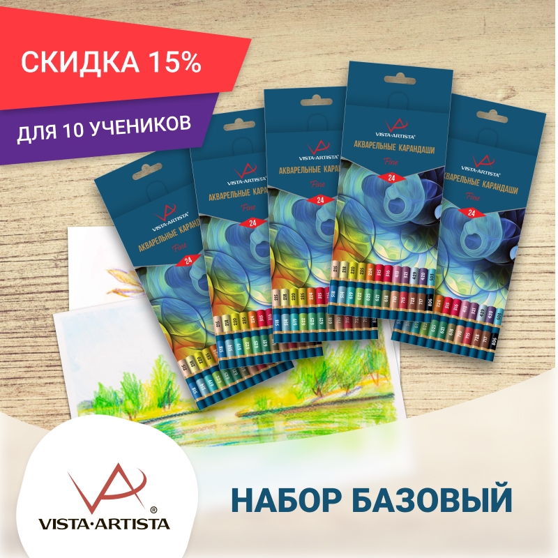 Набор акварельных карандашей на 10 учеников