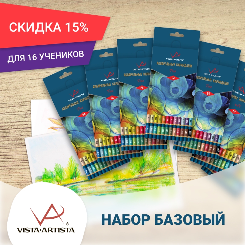 Набор акварельных карандашей на 16 учеников