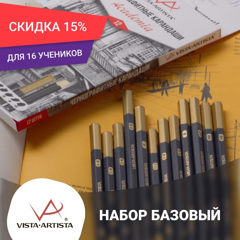Набор чернографитных карандашей на 16 учеников