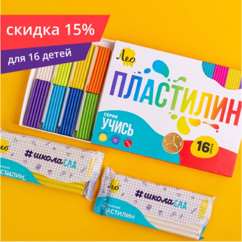 Базовый набор на 16 детей. Для старшего дошкольного возраста