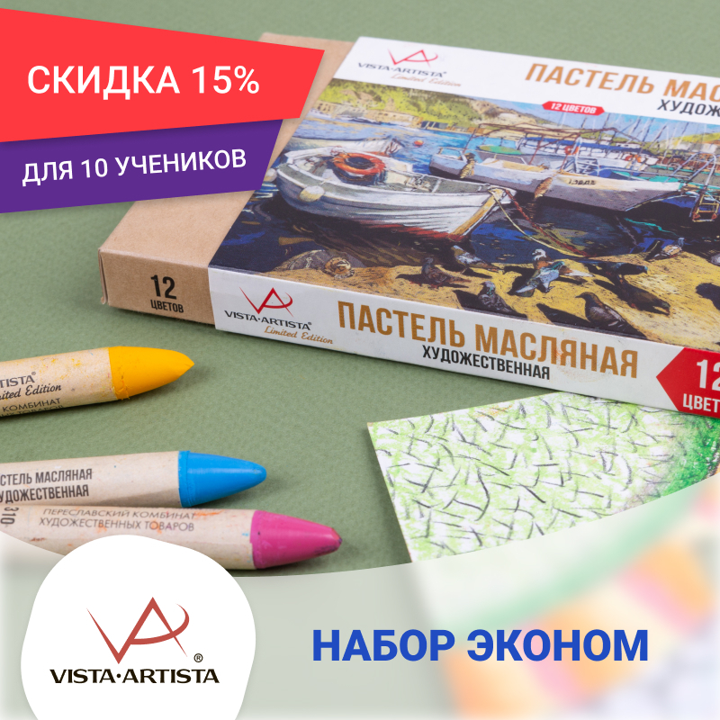 Набор масляной пастели на 10 учеников