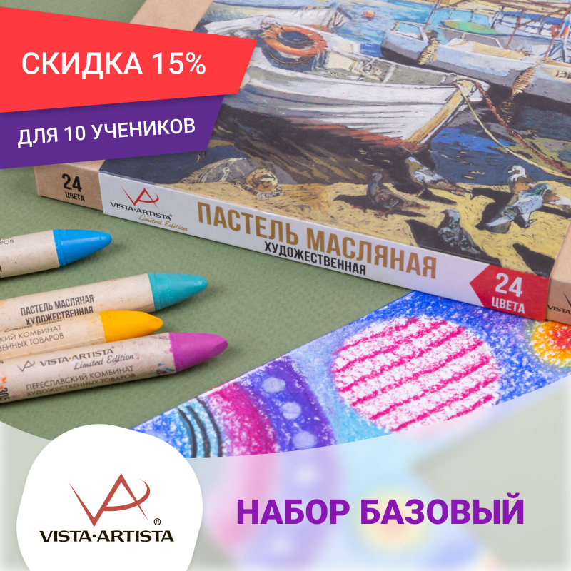 Набор масляной пастели на 10 учеников