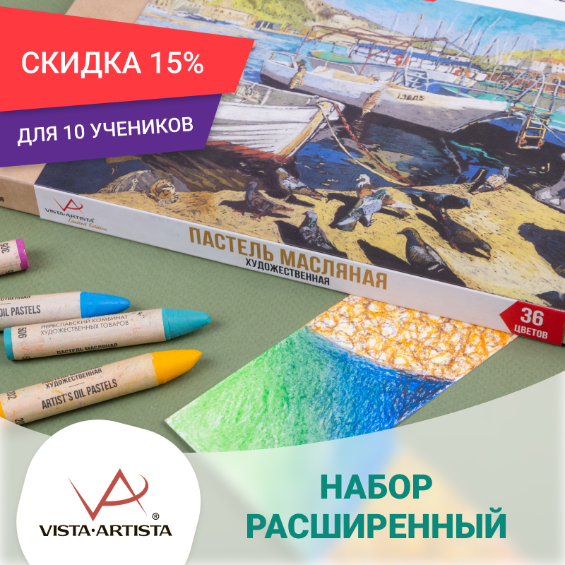 Набор масляной пастели на 10 учеников