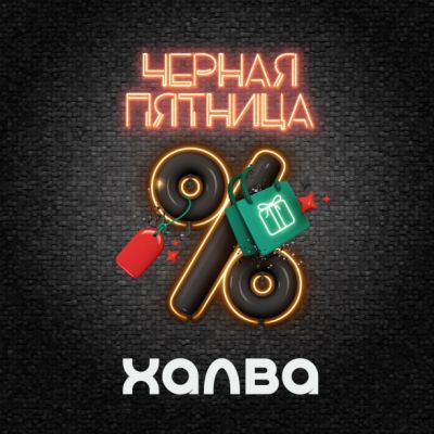 Чёрная пятница выгоднее с рассрочкой