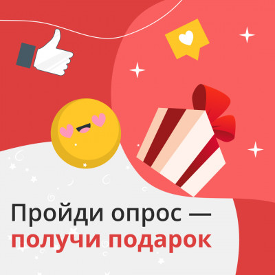 Пройди опрос — получи подарок от «Леонардо»!