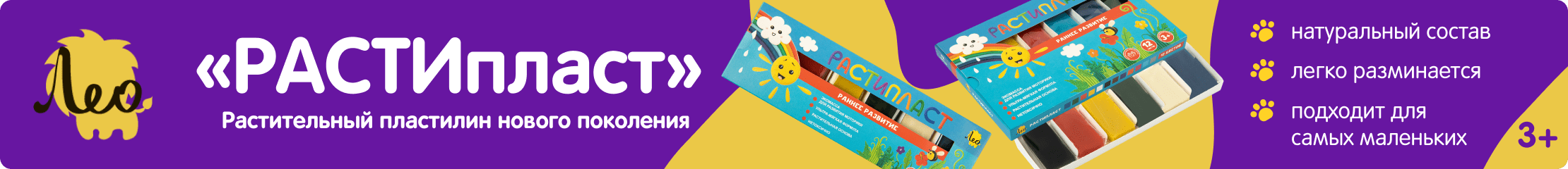 Лео. РАСТИпласт. Растительный пластилин нового поколения. Натуральный состав, легко разминается, подходит для самых маленьких. 3+
