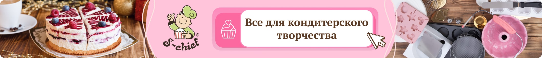 Все для кондитерского творчества слайдер брендов