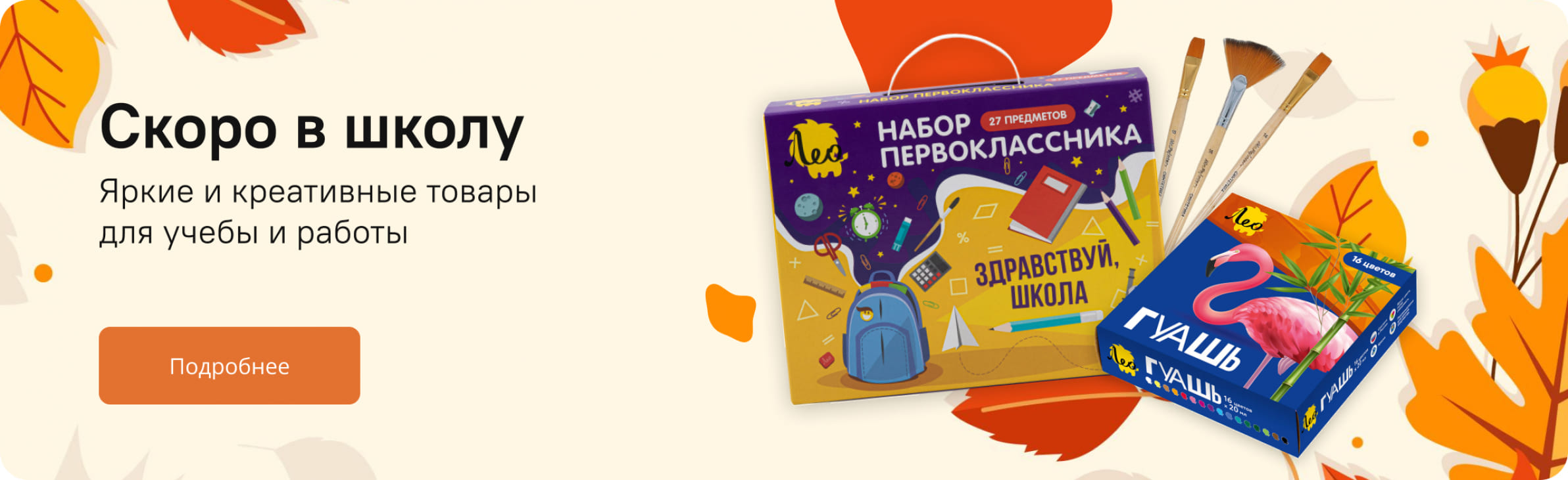 Товары к школе