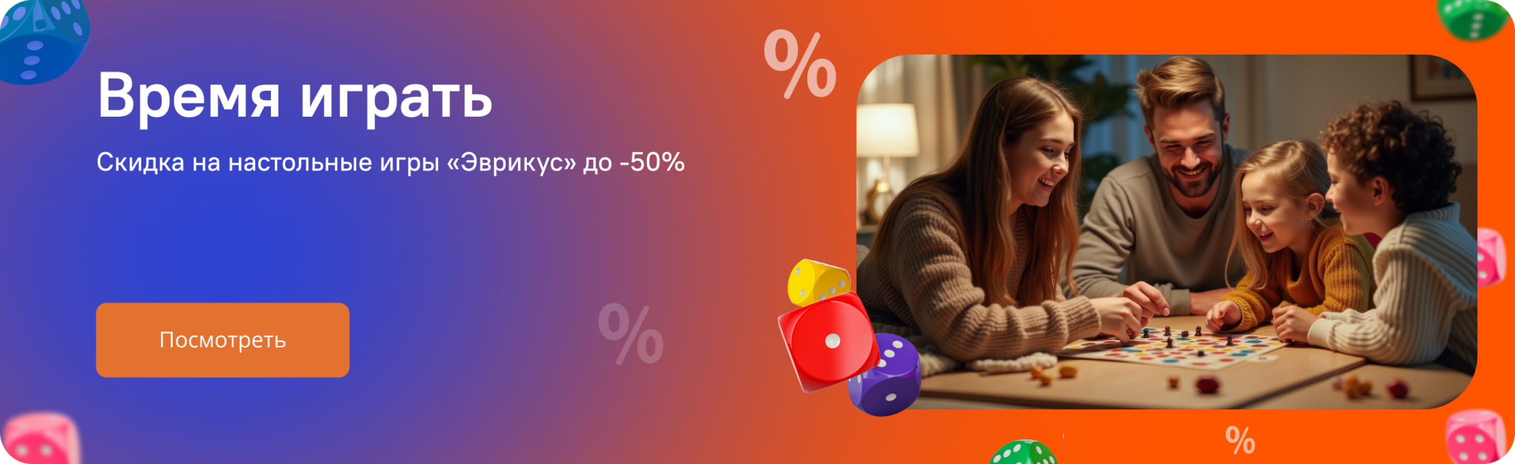 Время играть Эврикус