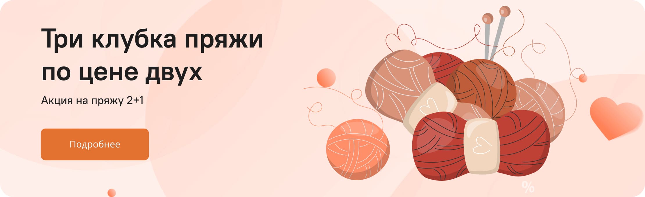 Акция на пряжу