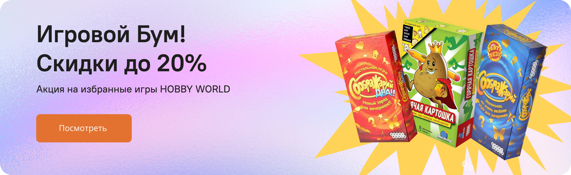 Игровой бум. Скидки 20%