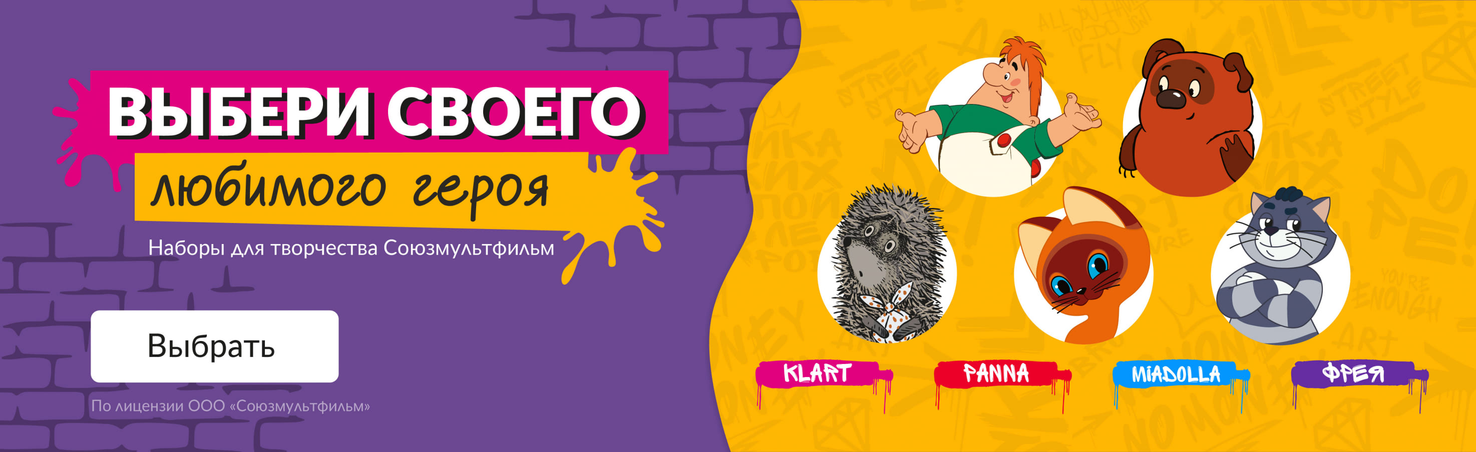 Союзмультфильм