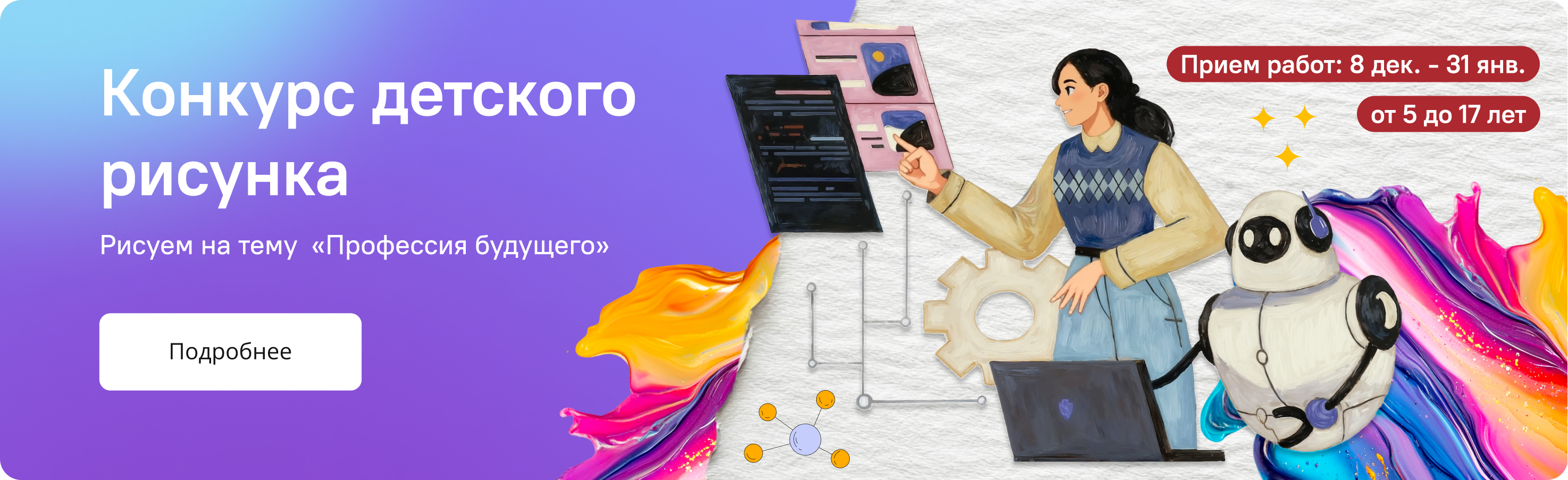 Конкуср детского рисунка