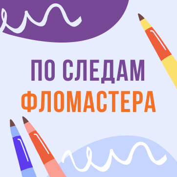 УМК «Знакомый незнакомый карандаш»