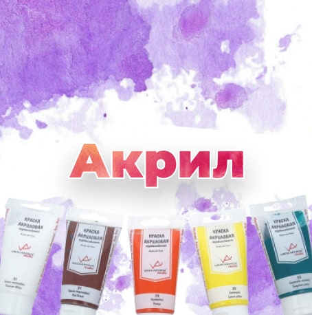 УМК «Акрил по ткани и коже»