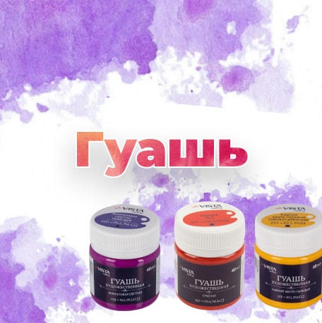 УМК «Гуашь»